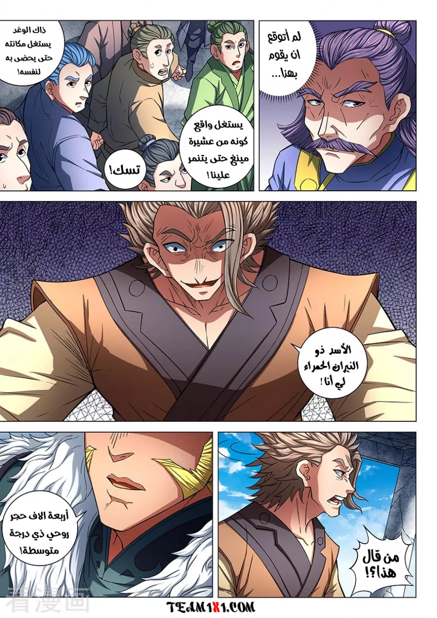 صفحة 2 — God Of Martial Arts الفصل 83