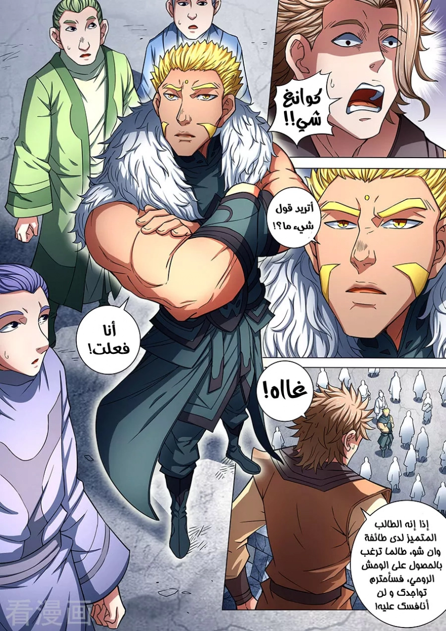 صفحة 3 — God Of Martial Arts الفصل 83