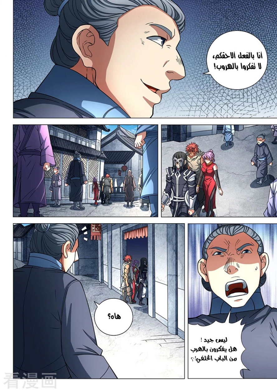 صفحة 24 — God Of Martial Arts الفصل 84