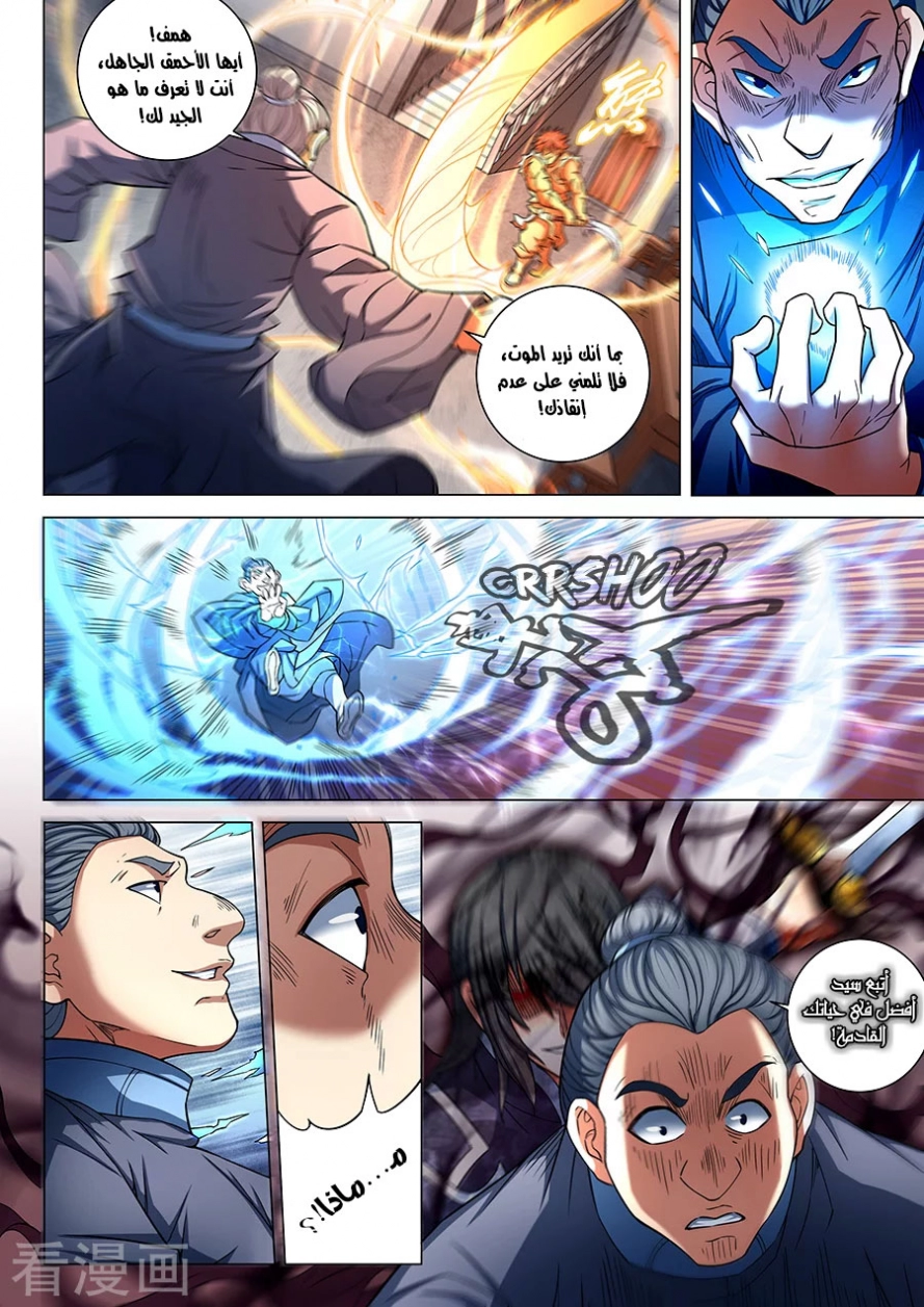 صفحة 28 — God Of Martial Arts الفصل 84