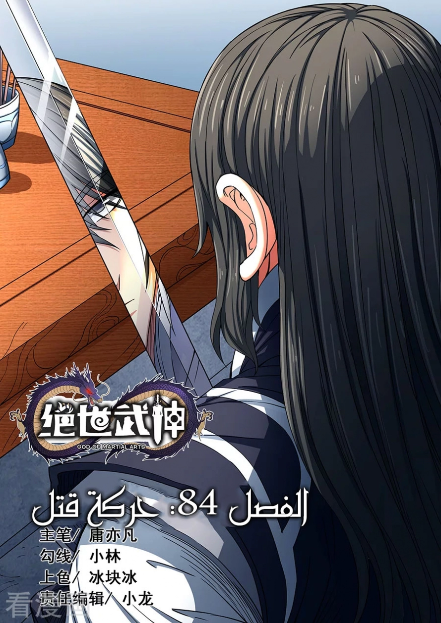 صفحة 20 — God Of Martial Arts الفصل 84