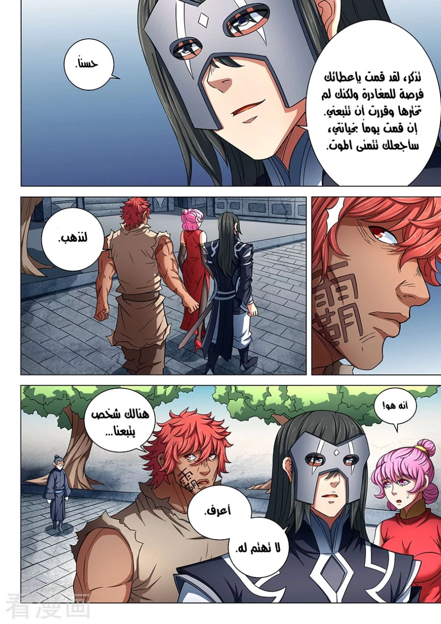 صفحة 22 — God Of Martial Arts الفصل 84