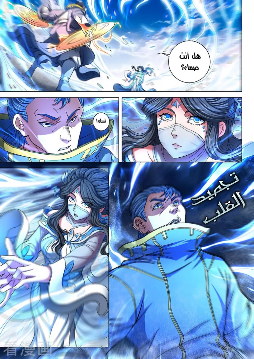 صفحة 17 — God Of Martial Arts الفصل 84