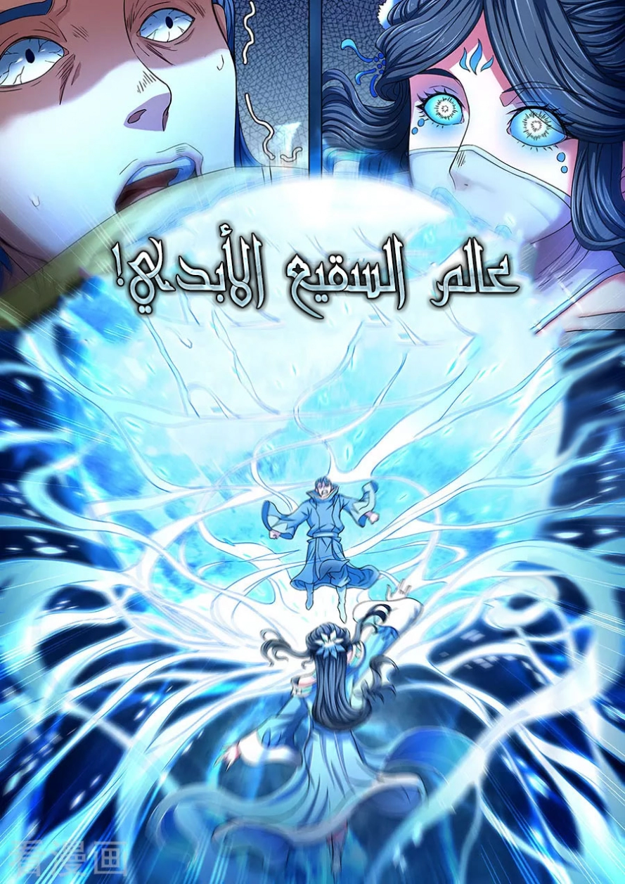 صفحة 18 — God Of Martial Arts الفصل 84
