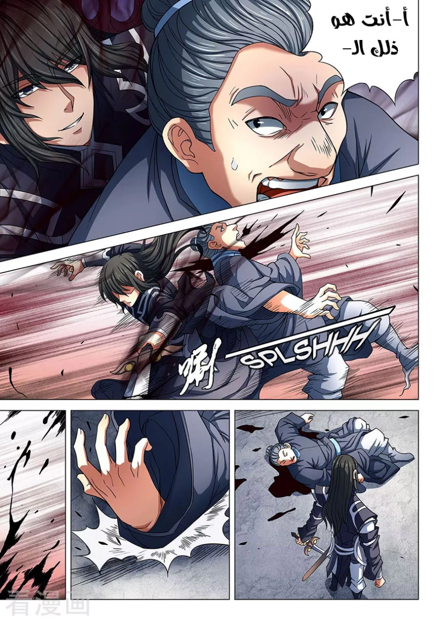 صفحة 11 — God Of Martial Arts الفصل 84