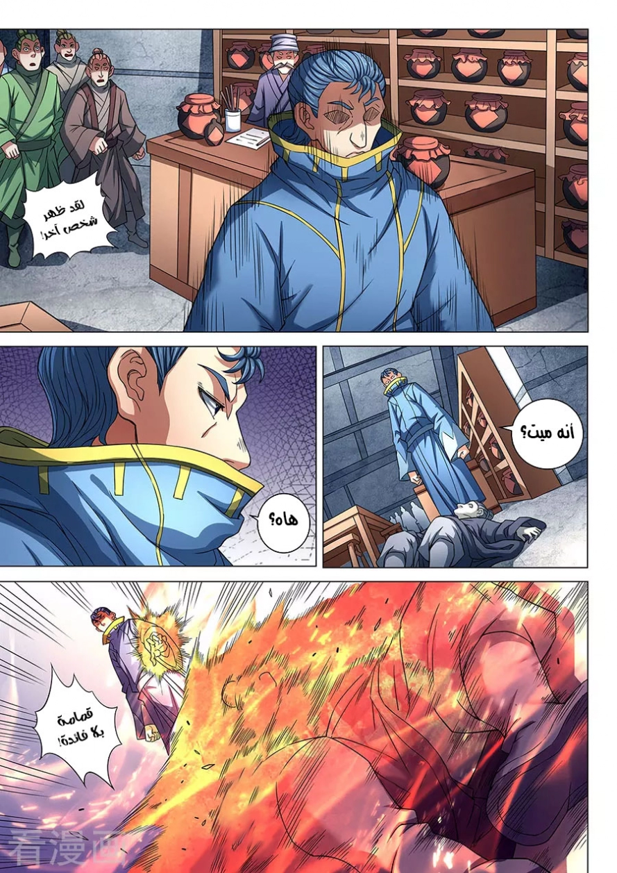 صفحة 13 — God Of Martial Arts الفصل 84