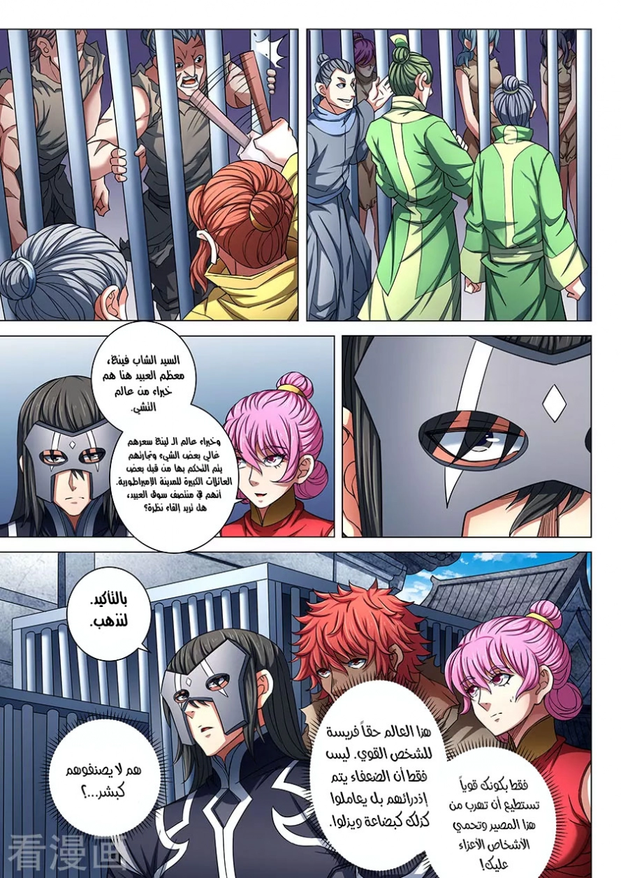 صفحة 6 — God Of Martial Arts الفصل 84