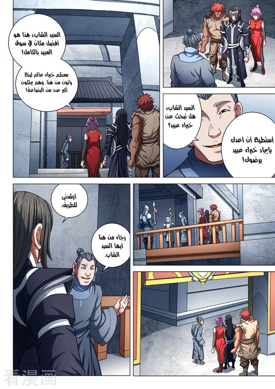 صفحة 7 — God Of Martial Arts الفصل 84