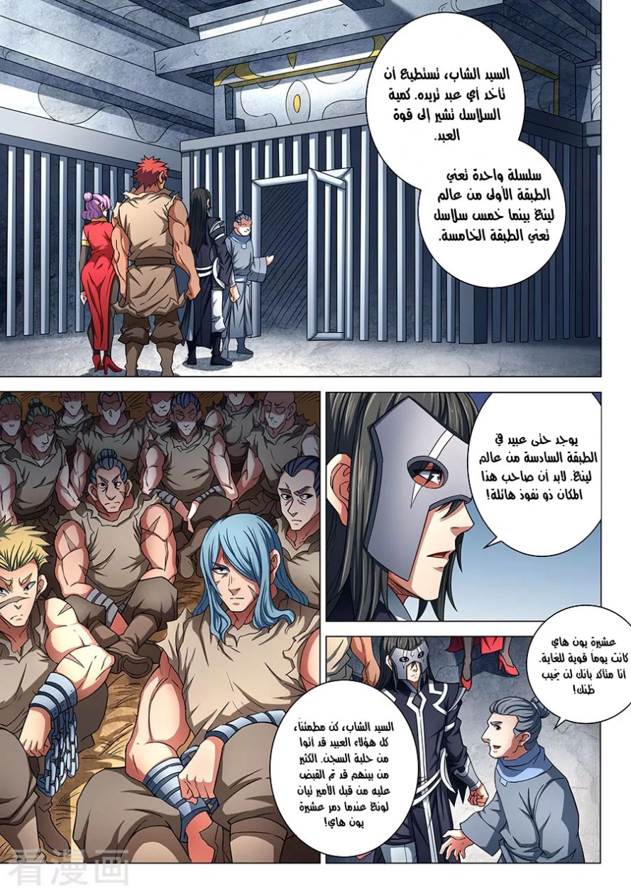 صفحة 8 — God Of Martial Arts الفصل 84