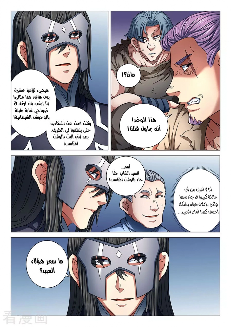 صفحة 9 — God Of Martial Arts الفصل 84