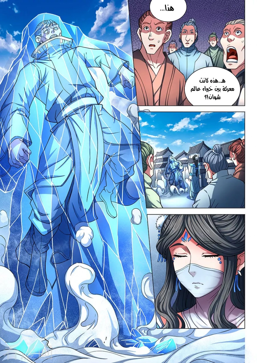 صفحة 2 — God Of Martial Arts الفصل 84