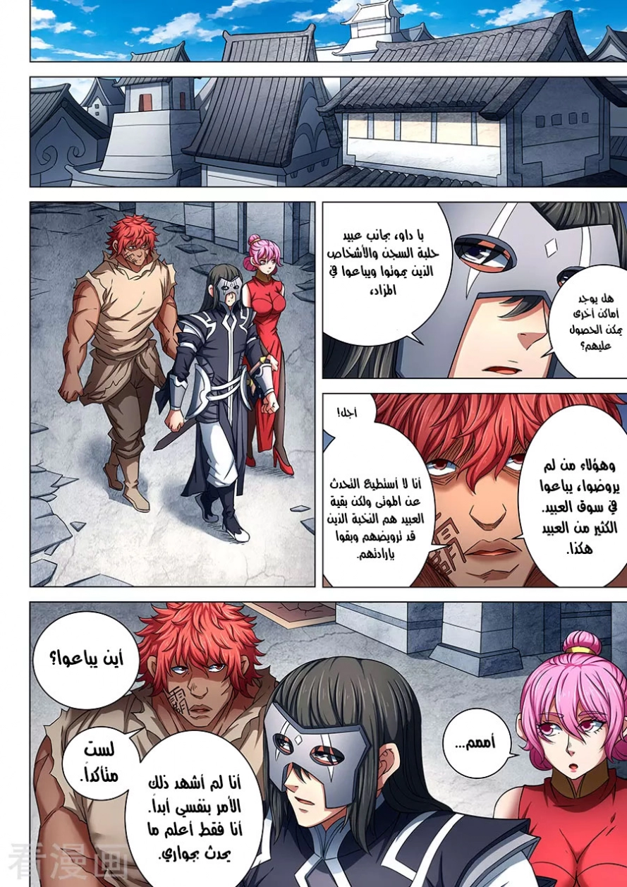 صفحة 3 — God Of Martial Arts الفصل 84