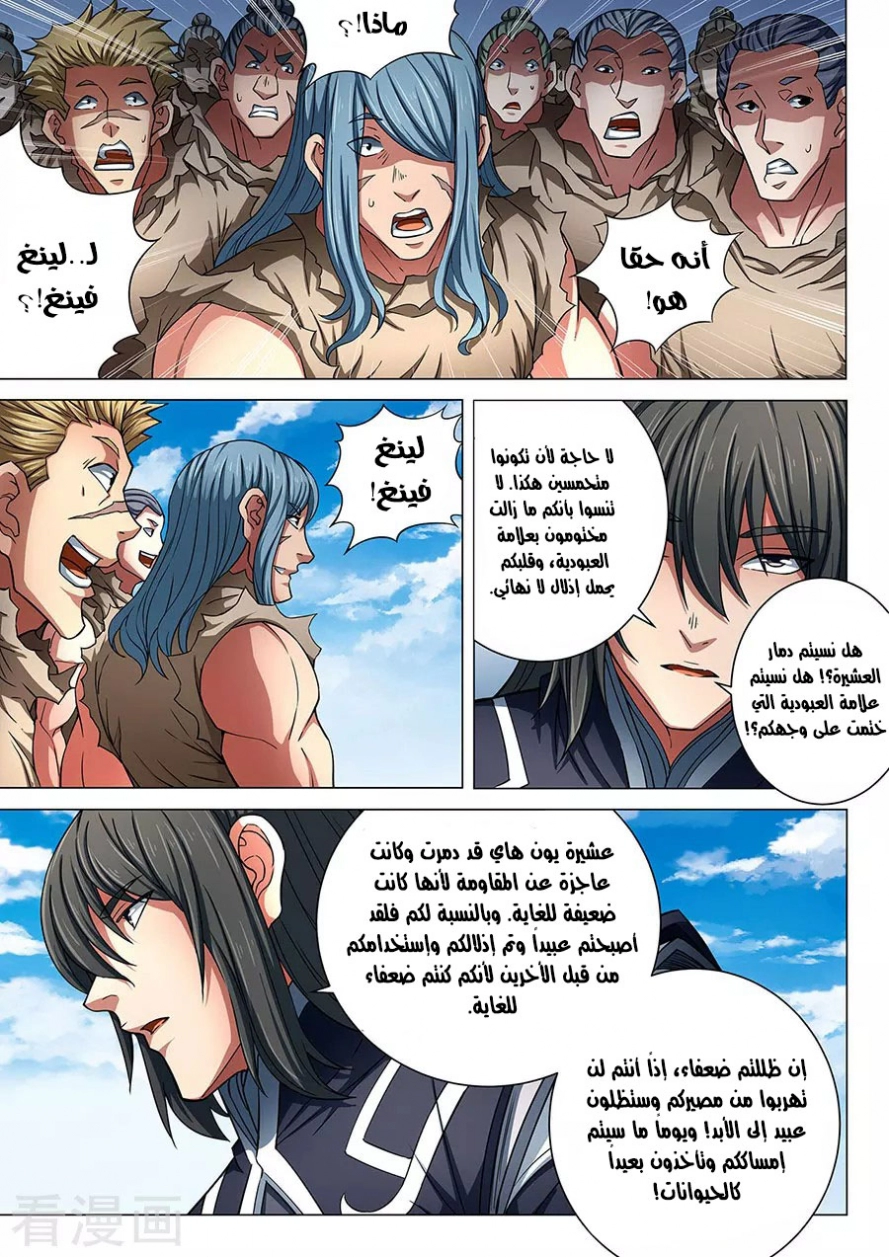 صفحة 25 — God Of Martial Arts الفصل 85