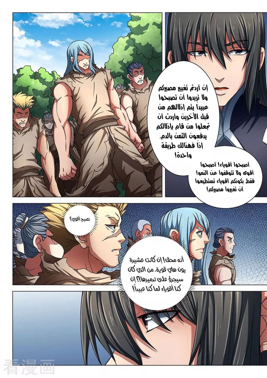 صفحة 26 — God Of Martial Arts الفصل 85