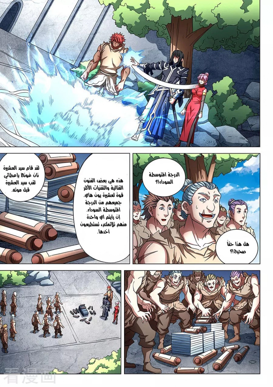 صفحة 27 — God Of Martial Arts الفصل 85