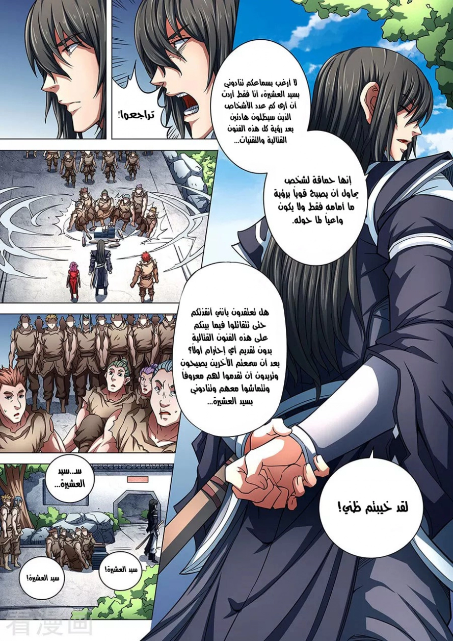 صفحة 28 — God Of Martial Arts الفصل 85