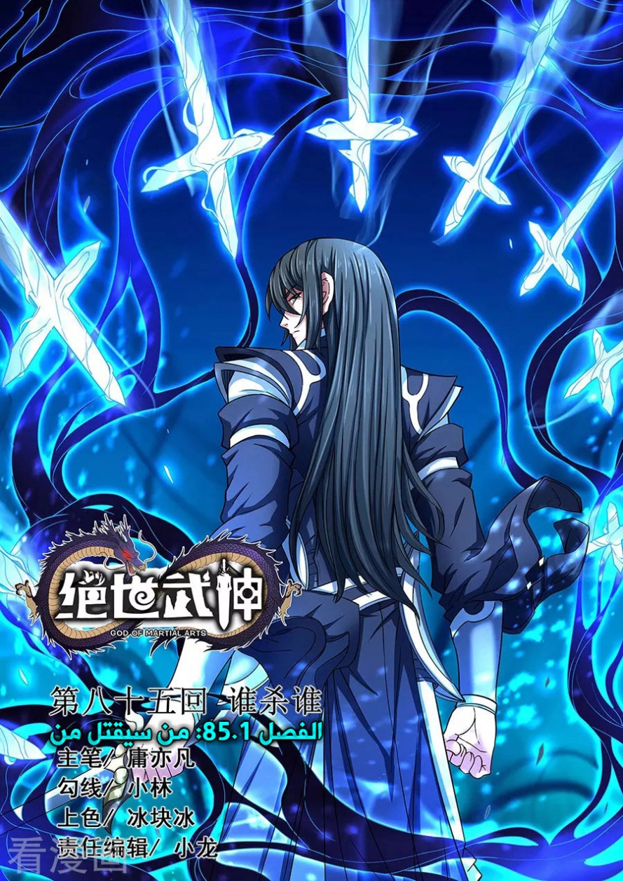 صفحة 20 — God Of Martial Arts الفصل 85