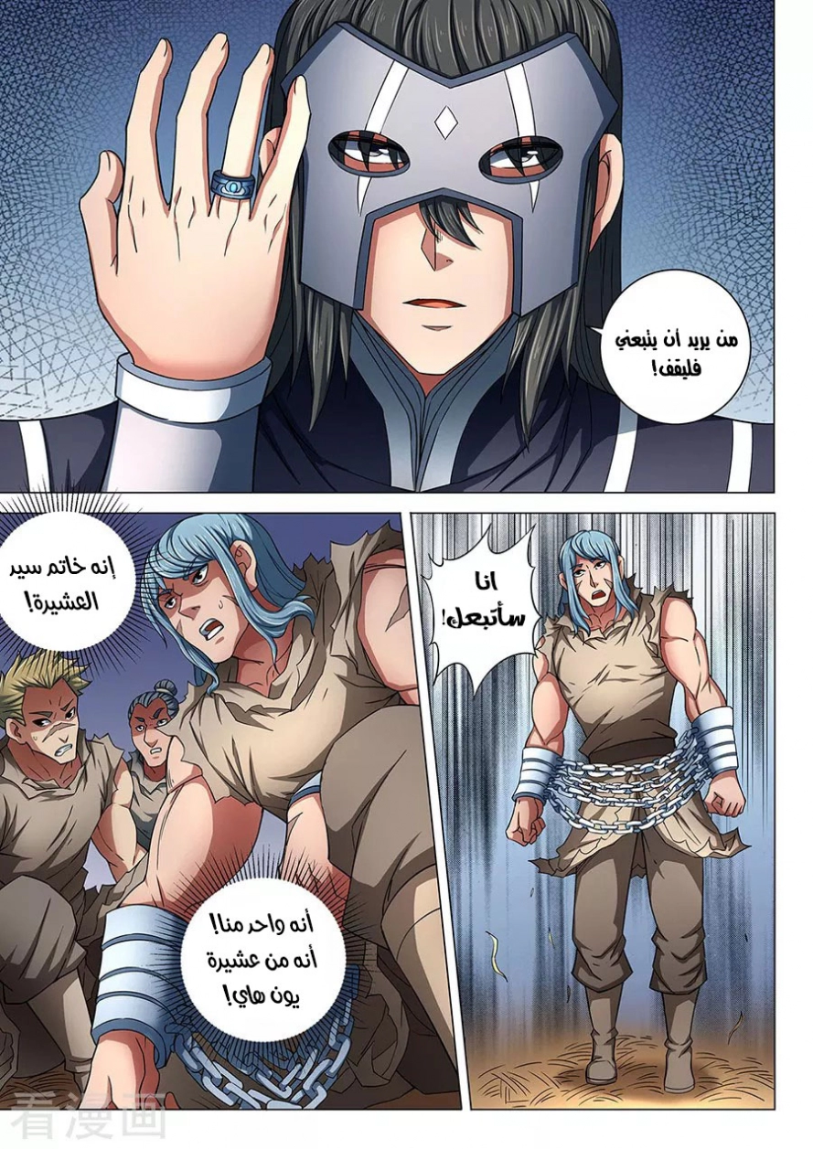 صفحة 22 — God Of Martial Arts الفصل 85