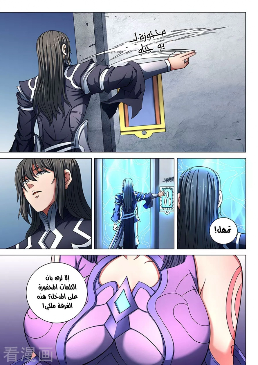 صفحة 15 — God Of Martial Arts الفصل 85