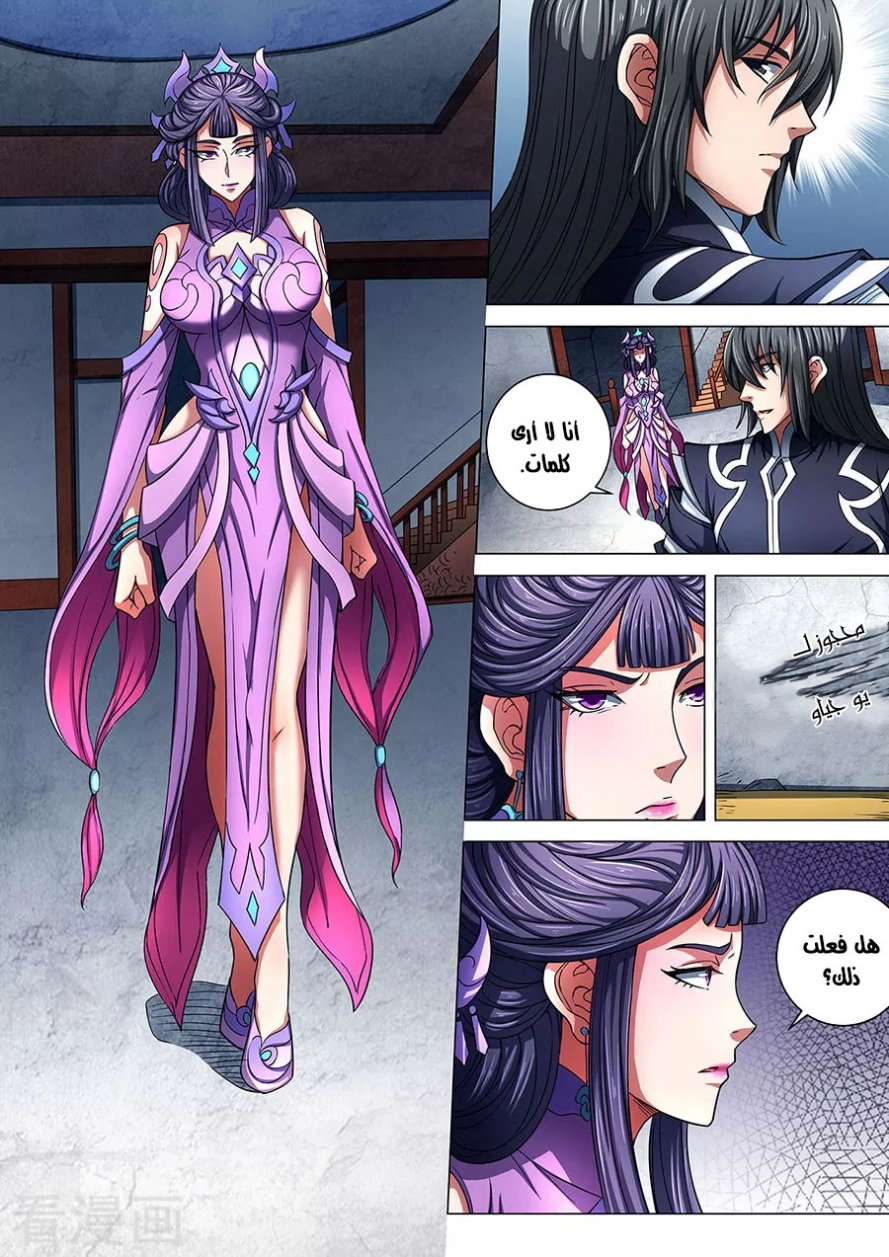 صفحة 16 — God Of Martial Arts الفصل 85