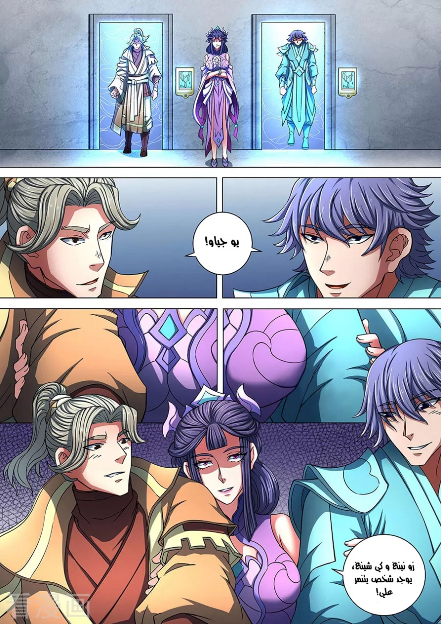 صفحة 18 — God Of Martial Arts الفصل 85