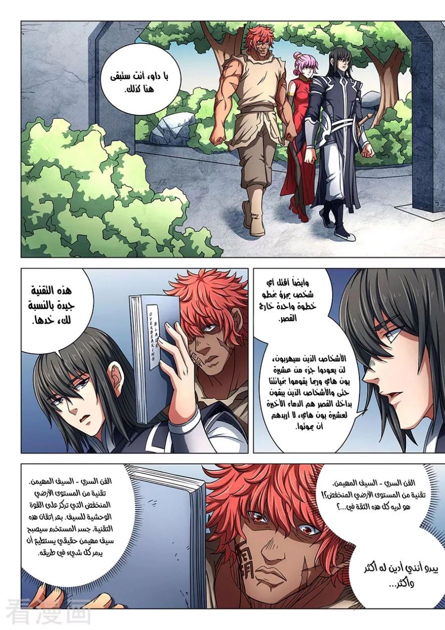 صفحة 12 — God Of Martial Arts الفصل 85