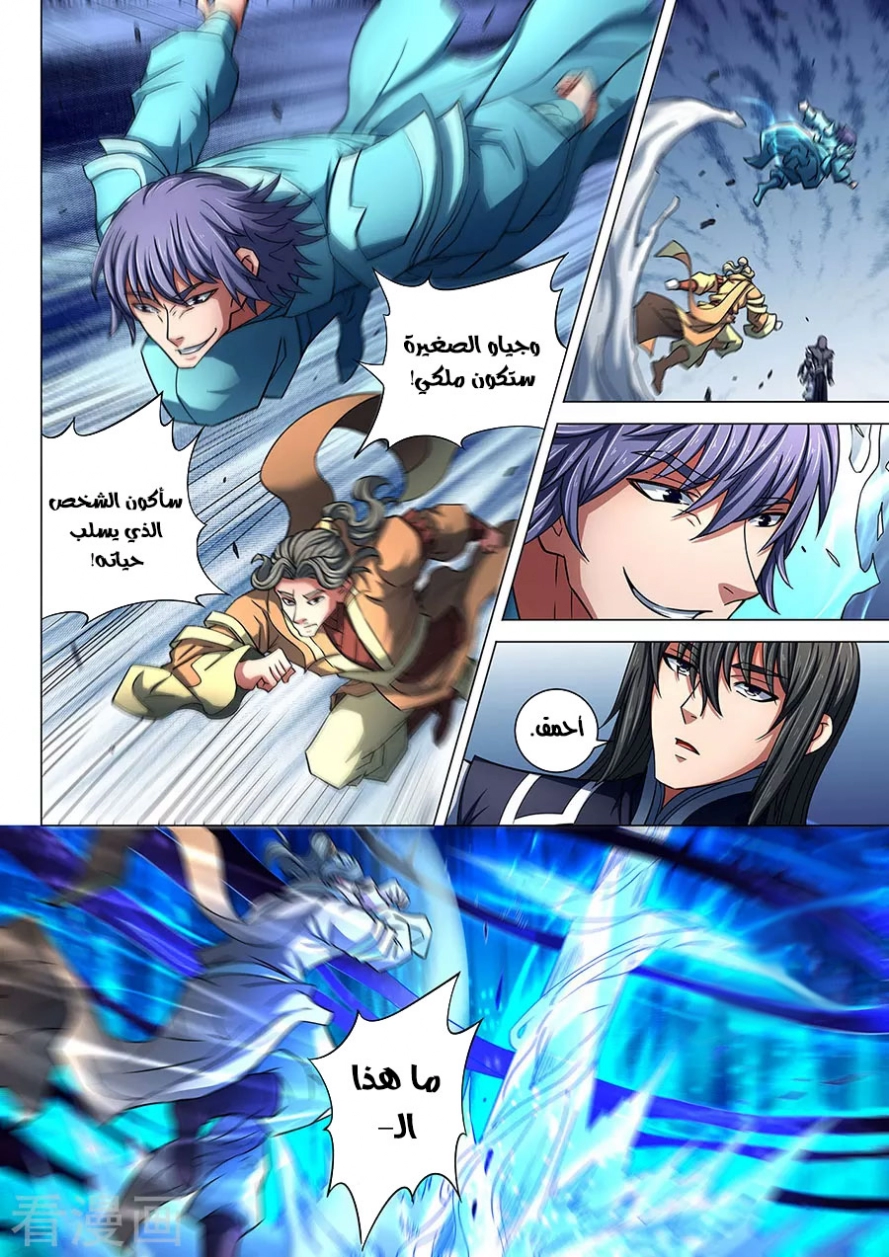 صفحة 5 — God Of Martial Arts الفصل 85