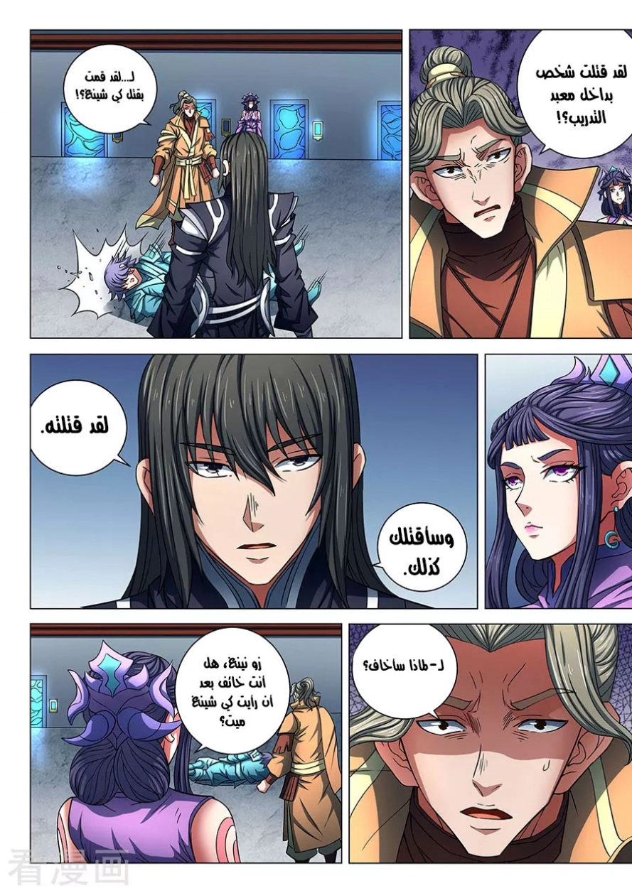 صفحة 7 — God Of Martial Arts الفصل 85