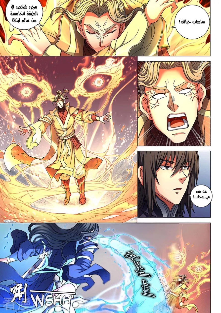 صفحة 8 — God Of Martial Arts الفصل 85