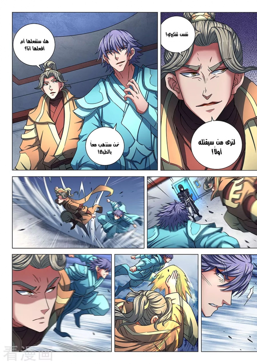 صفحة 3 — God Of Martial Arts الفصل 85