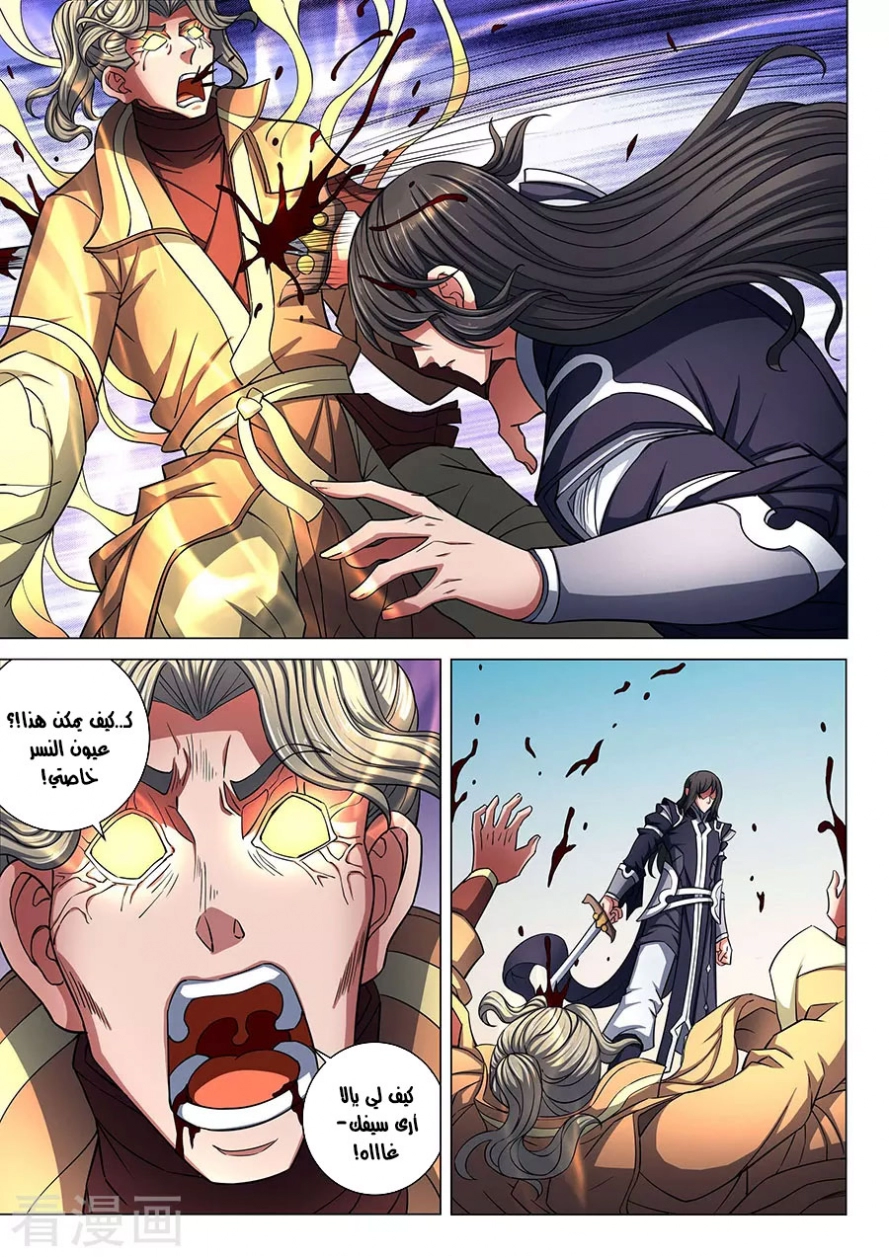 صفحة 23 — God Of Martial Arts الفصل 86