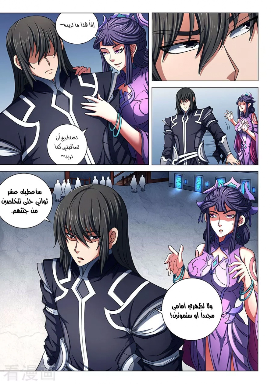 صفحة 25 — God Of Martial Arts الفصل 86