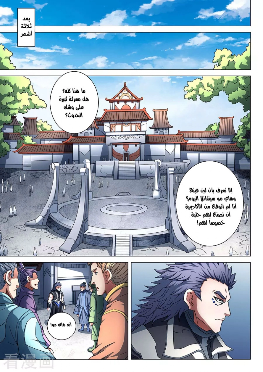 صفحة 27 — God Of Martial Arts الفصل 86