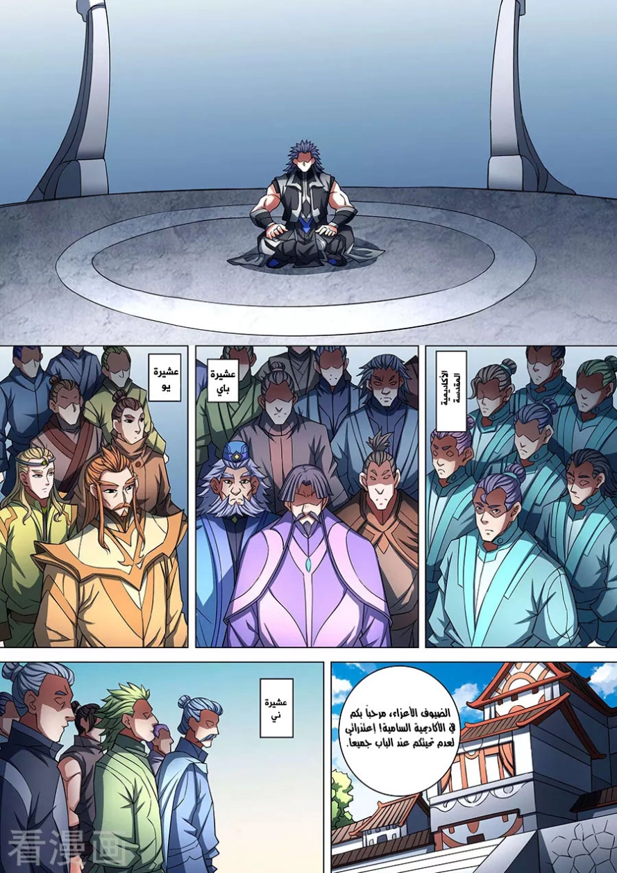 صفحة 28 — God Of Martial Arts الفصل 86