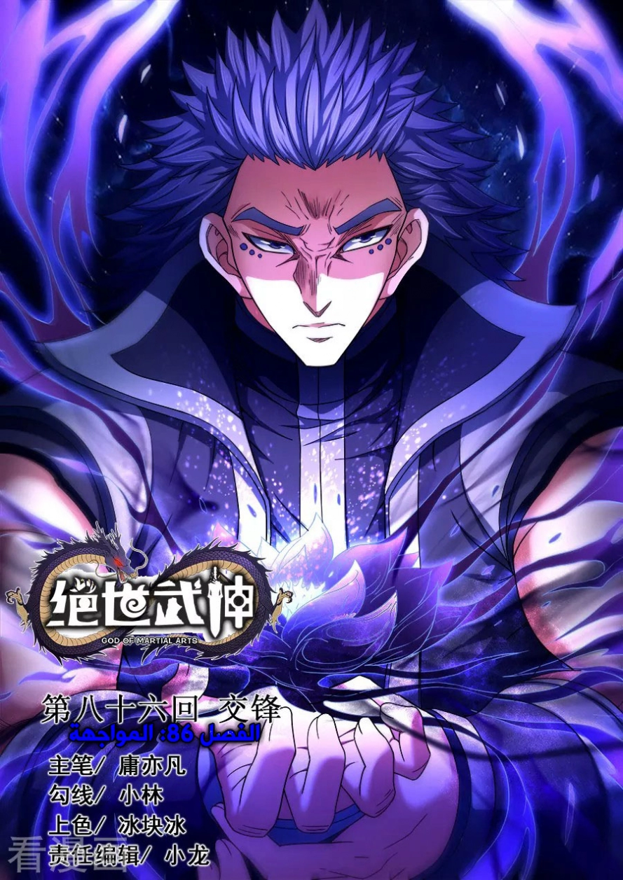 صفحة 20 — God Of Martial Arts الفصل 86