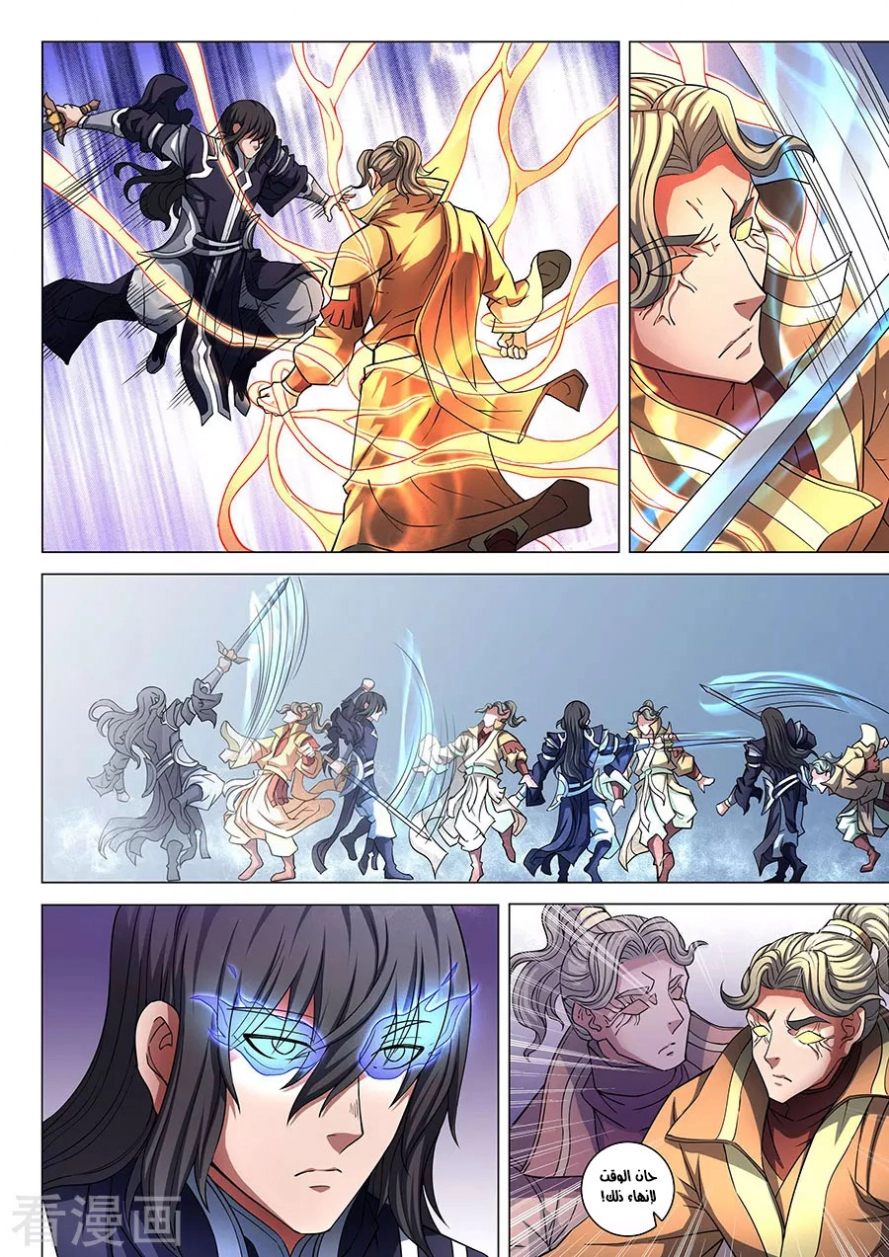 صفحة 22 — God Of Martial Arts الفصل 86