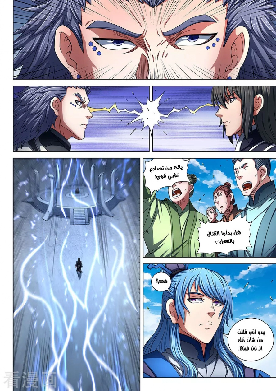 صفحة 14 — God Of Martial Arts الفصل 86