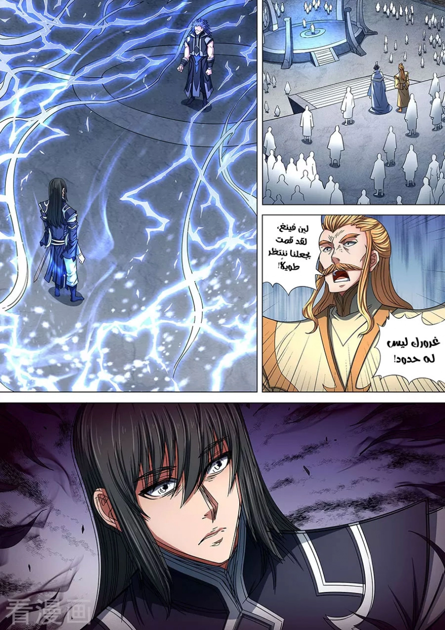 صفحة 15 — God Of Martial Arts الفصل 86