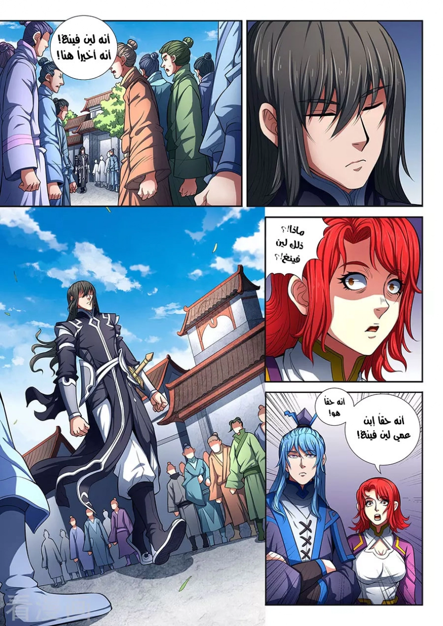 صفحة 13 — God Of Martial Arts الفصل 86