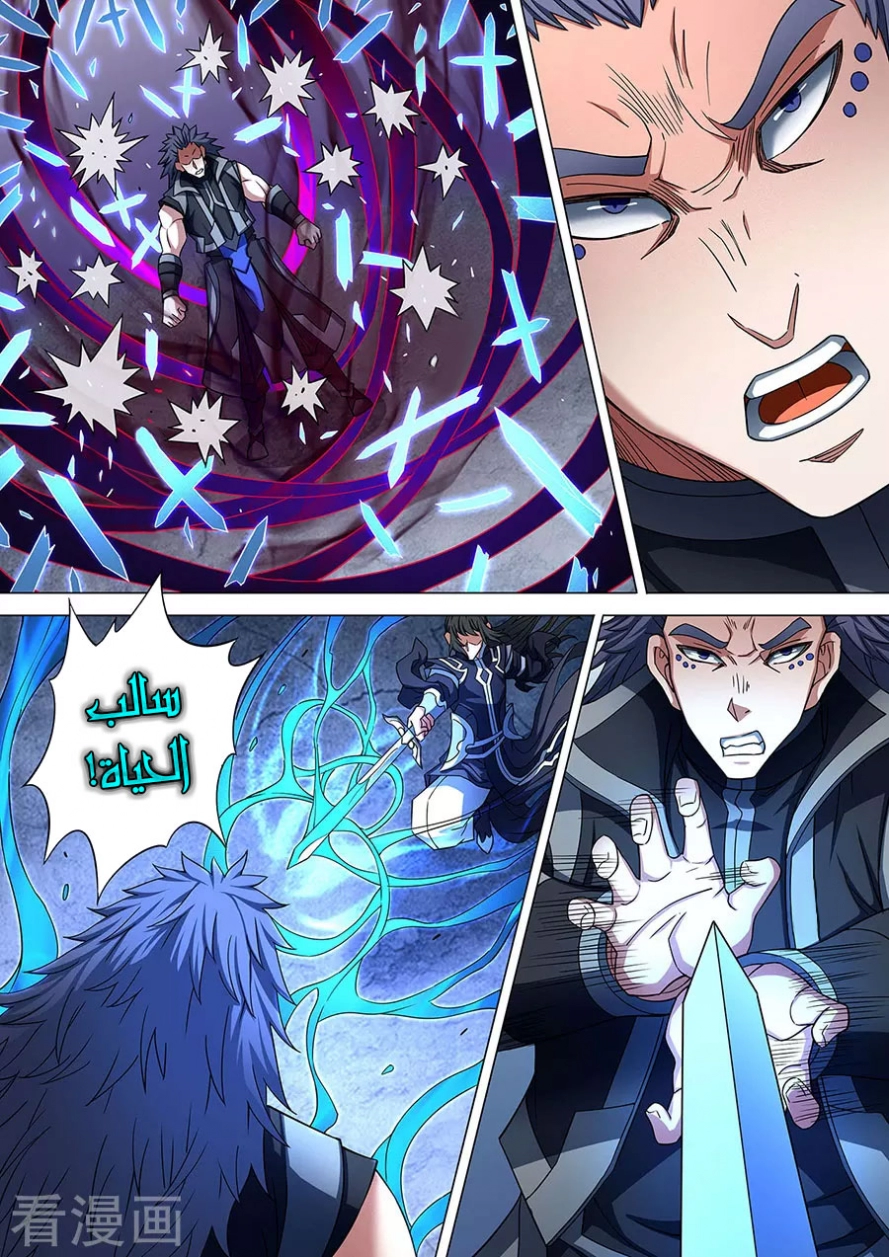 صفحة 8 — God Of Martial Arts الفصل 86