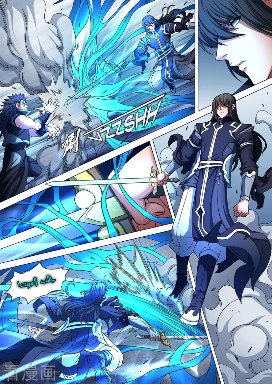 صفحة 9 — God Of Martial Arts الفصل 86