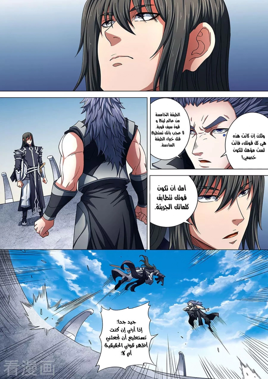 صفحة 2 — God Of Martial Arts الفصل 86
