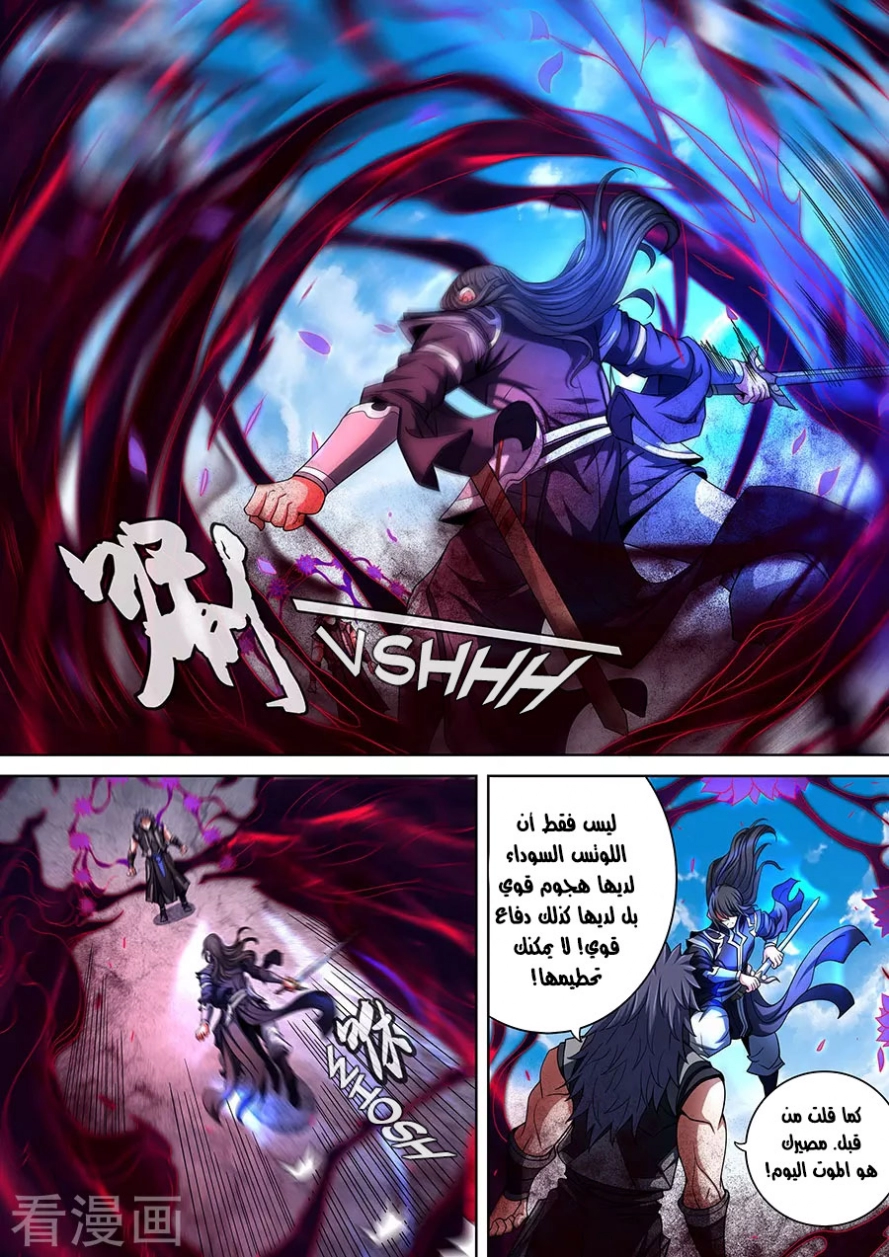 صفحة 24 — God Of Martial Arts الفصل 87