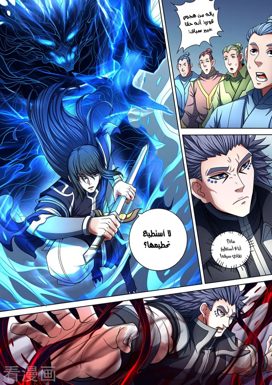 صفحة 25 — God Of Martial Arts الفصل 87