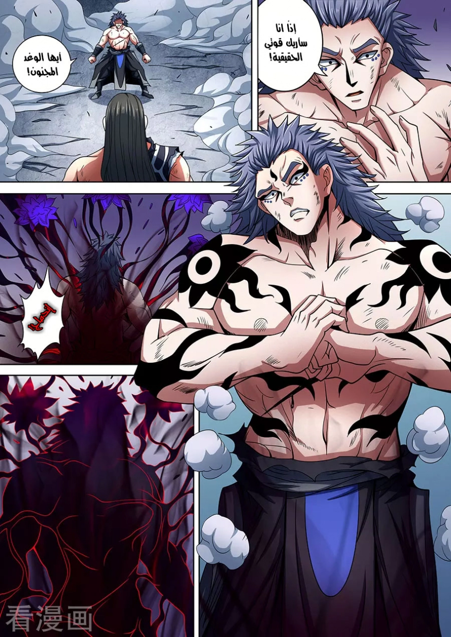 صفحة 28 — God Of Martial Arts الفصل 87