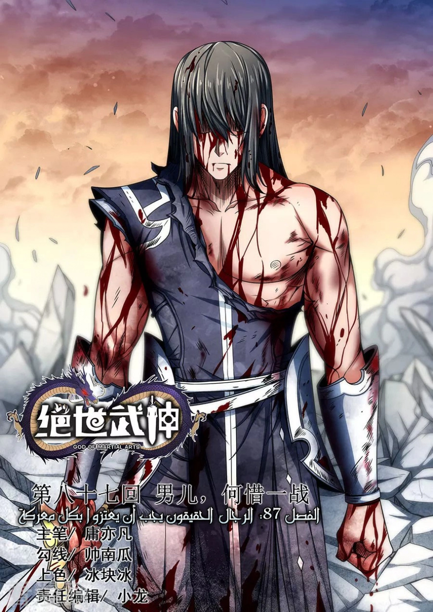 صفحة 20 — God Of Martial Arts الفصل 87