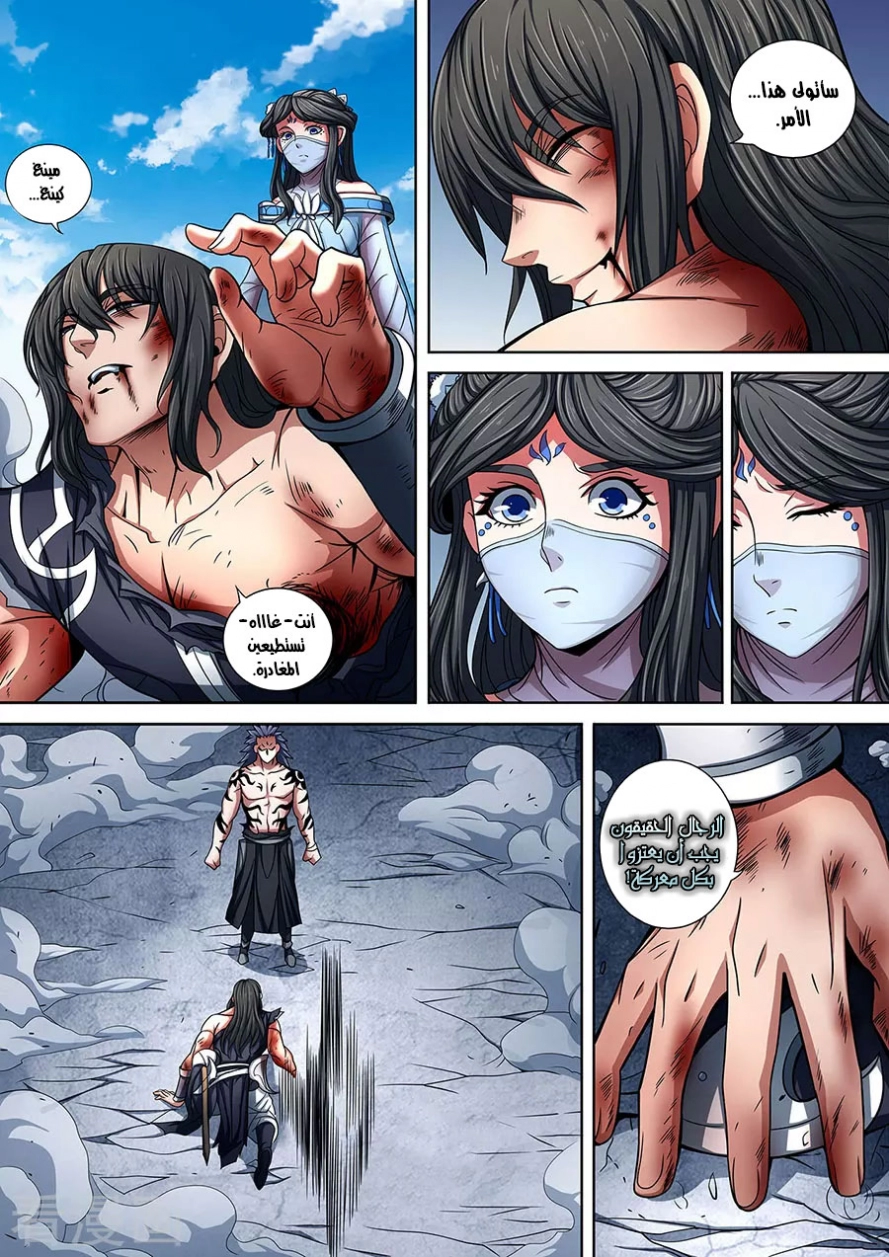 صفحة 15 — God Of Martial Arts الفصل 87