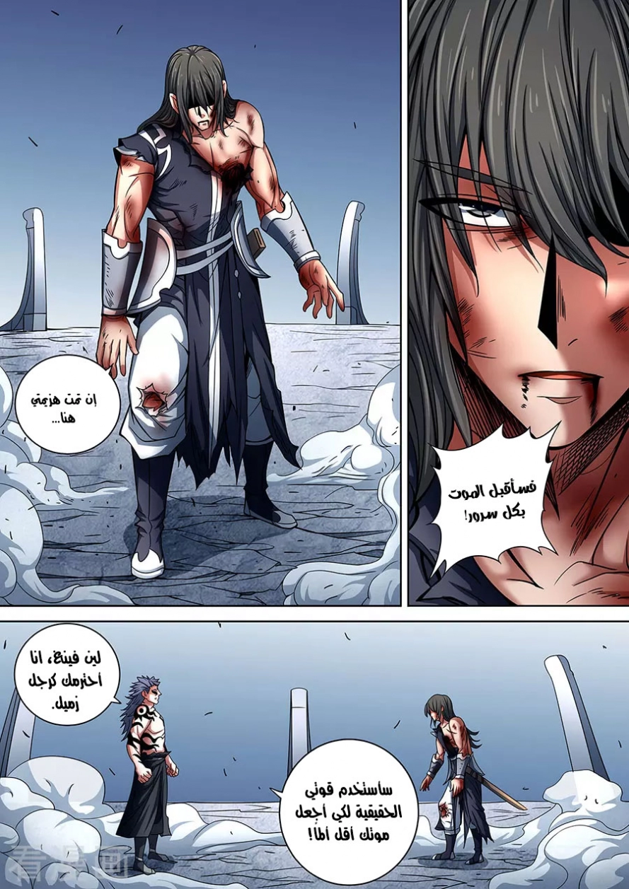 صفحة 16 — God Of Martial Arts الفصل 87