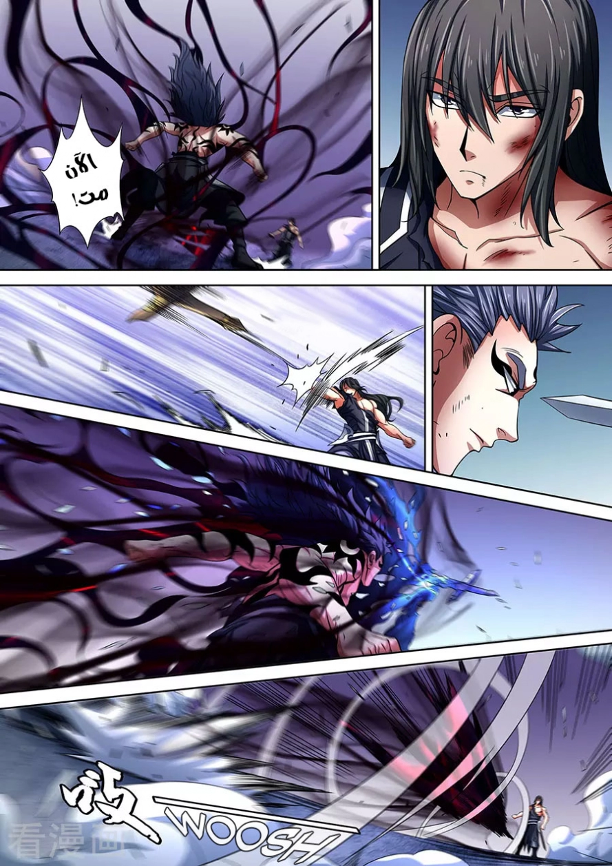 صفحة 12 — God Of Martial Arts الفصل 87