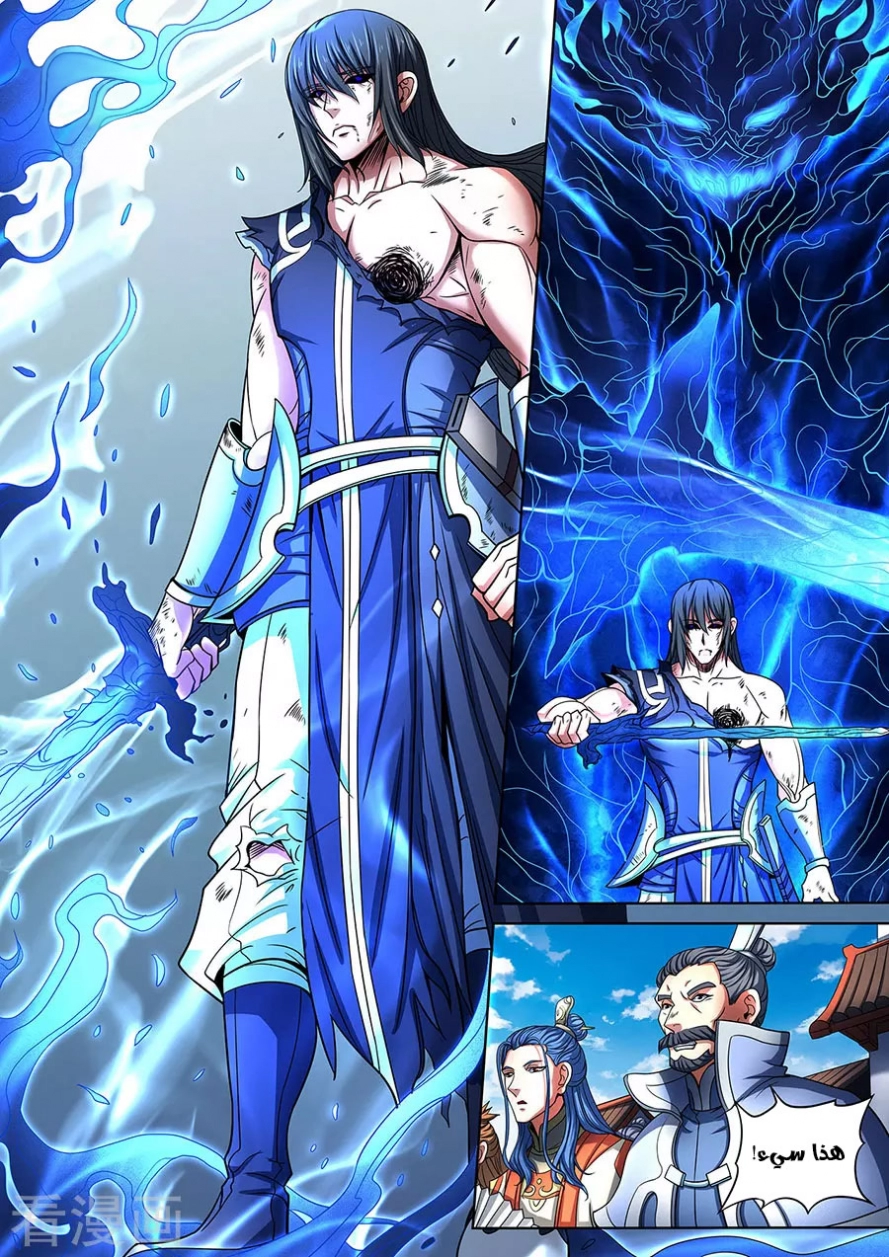 صفحة 5 — God Of Martial Arts الفصل 87